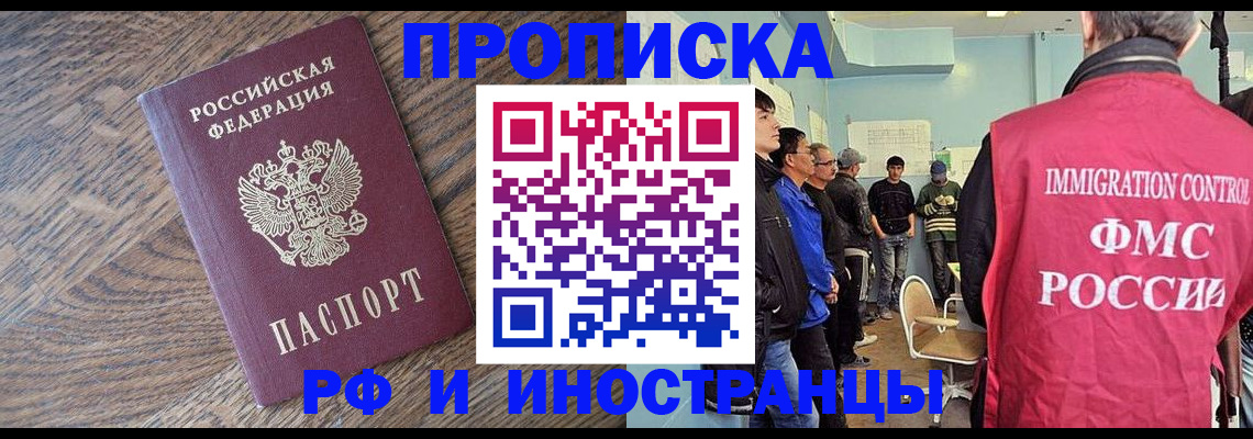 прописка штамп в Черноголовке