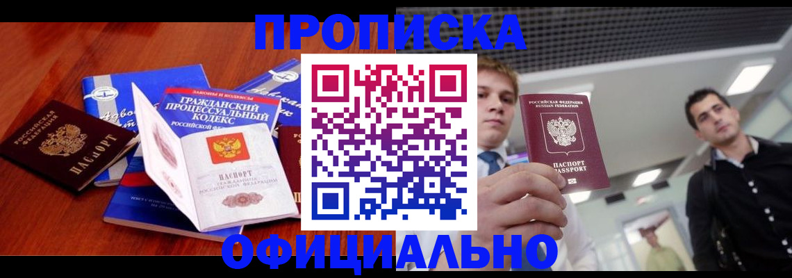 временная регистрация в квартире в Черноголовке